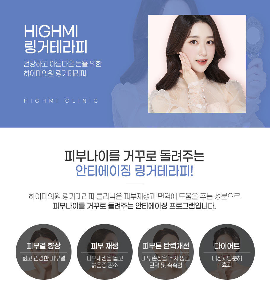 링거테라피