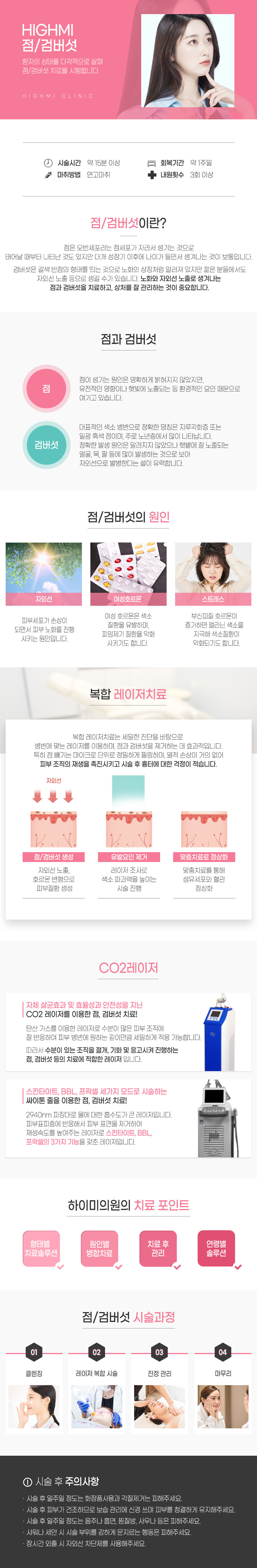 점/검버섯