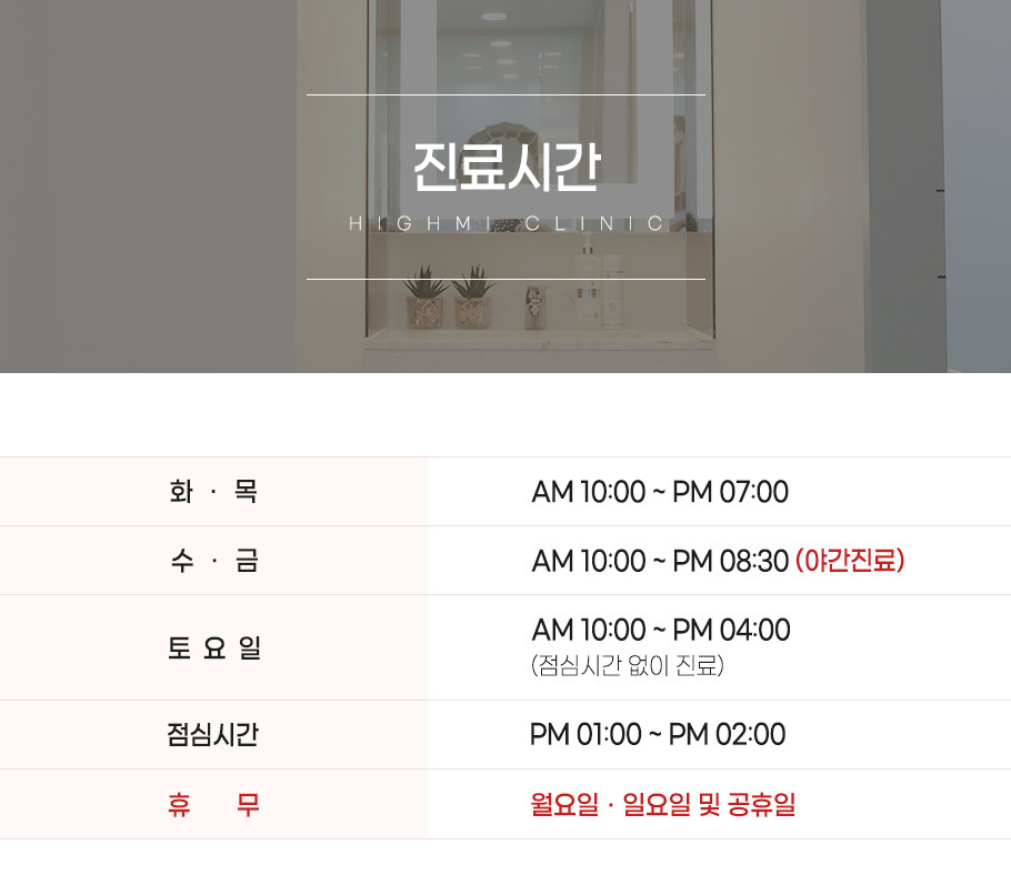진료시간 안내