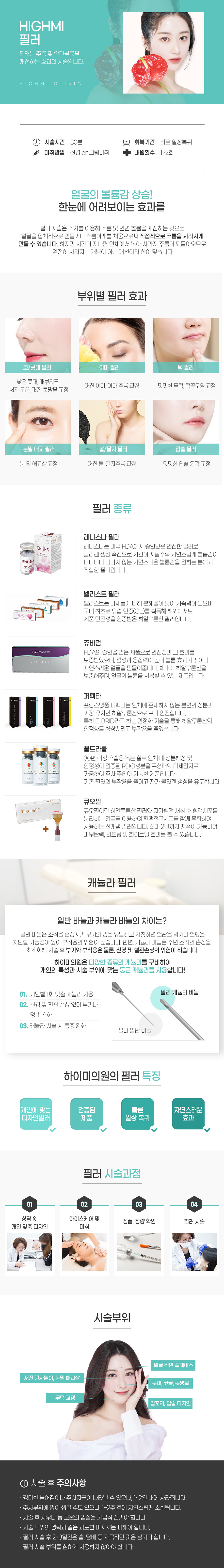 필러