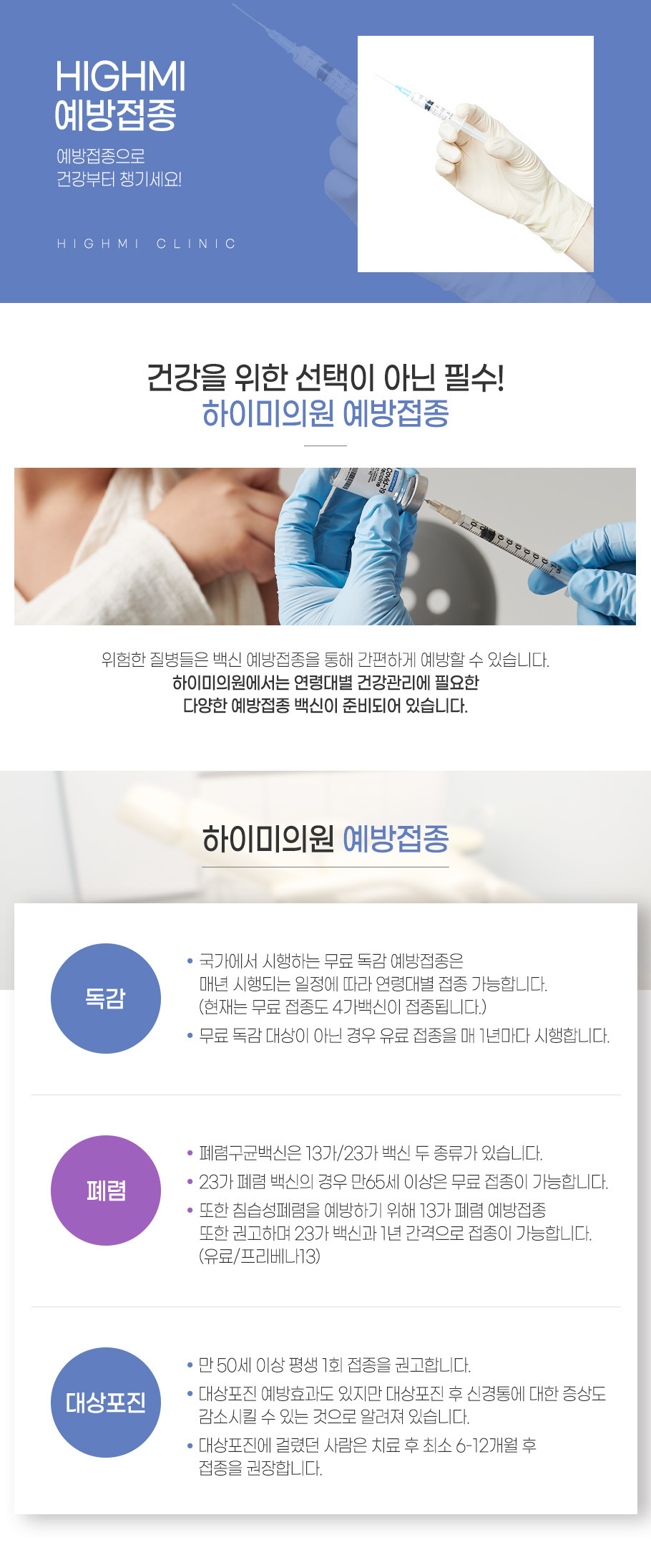 예방접종