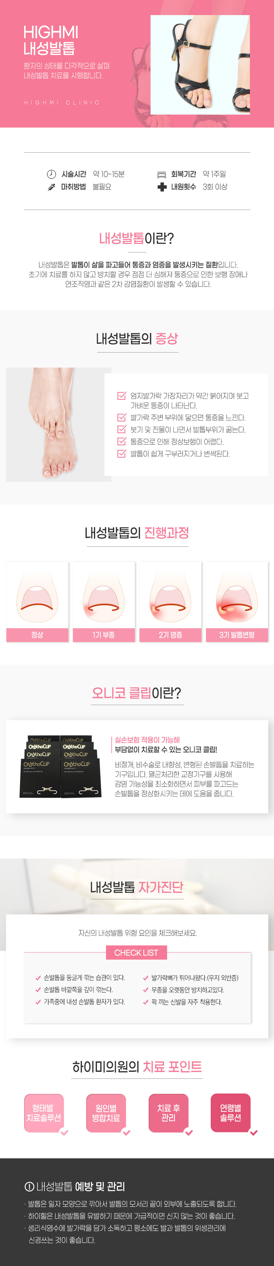 내성발톱