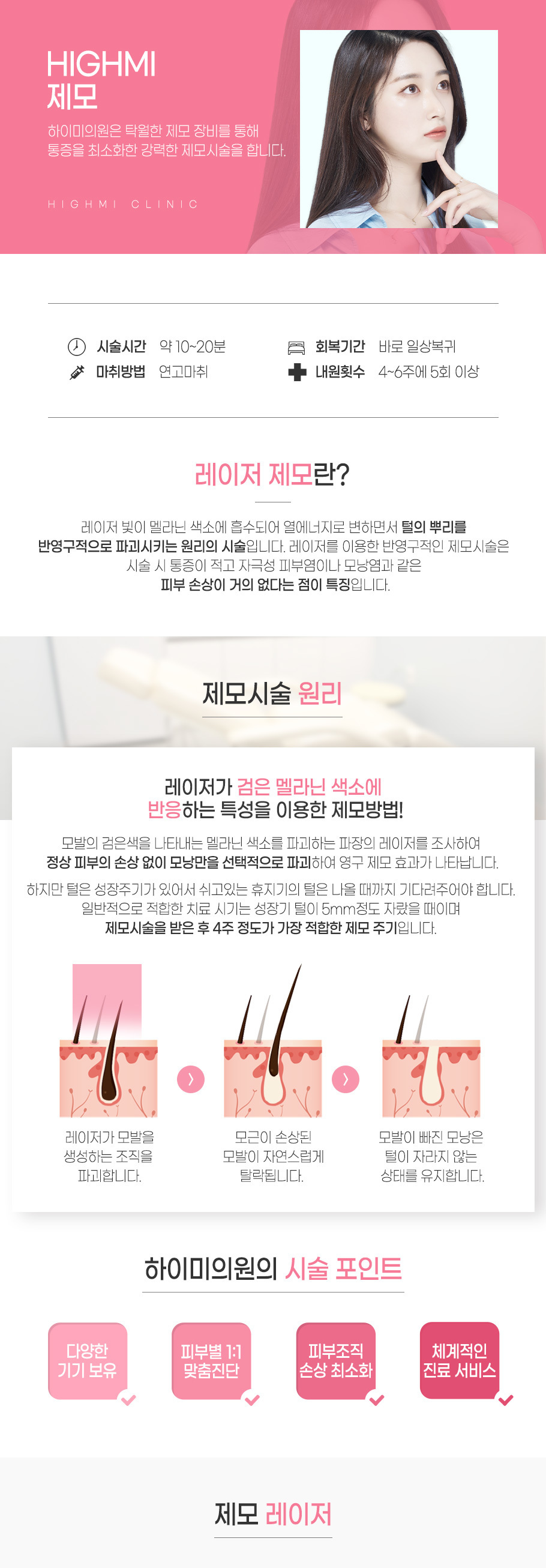 제모