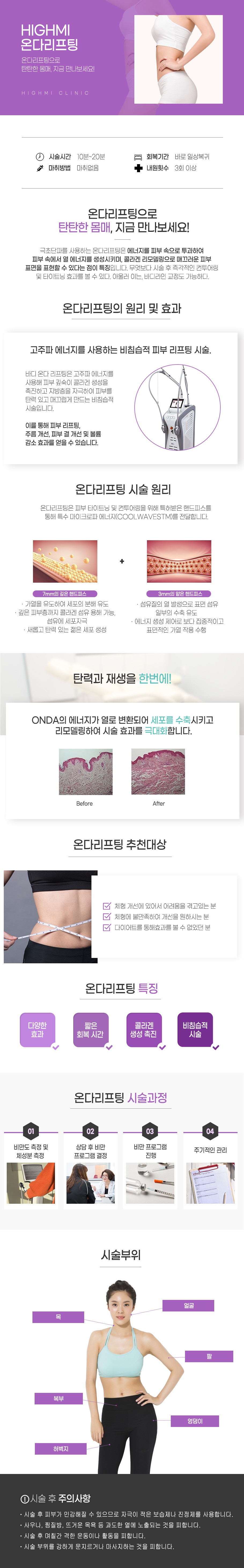 온다리프팅