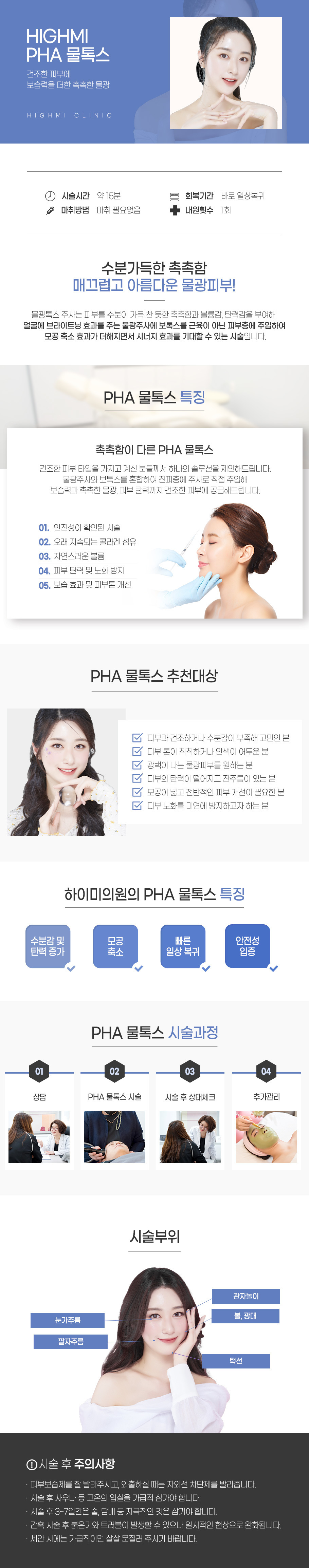 PHA물톡스