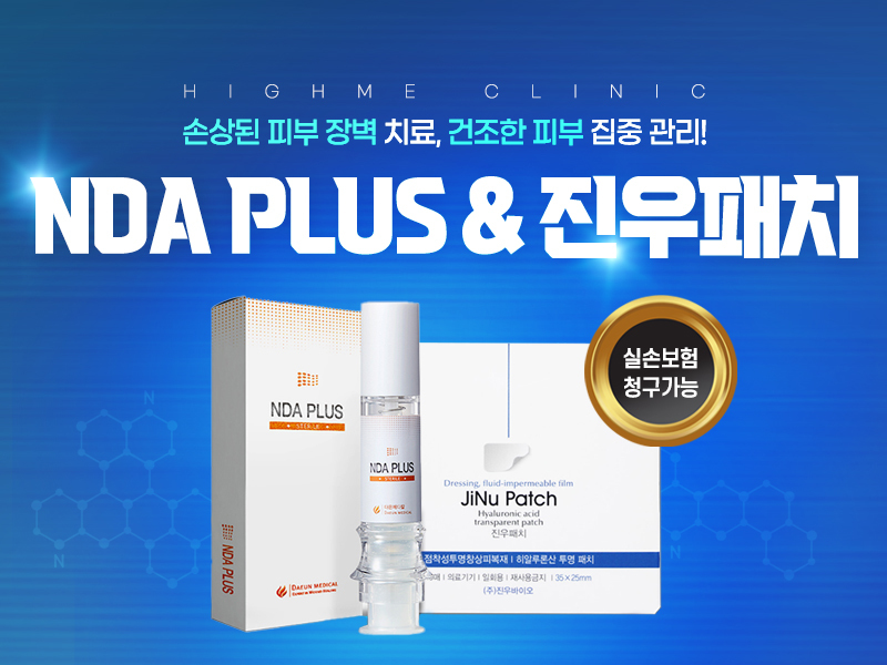 NDA PLUS & 진우패치