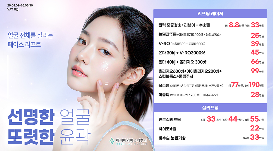 페이스 리프트